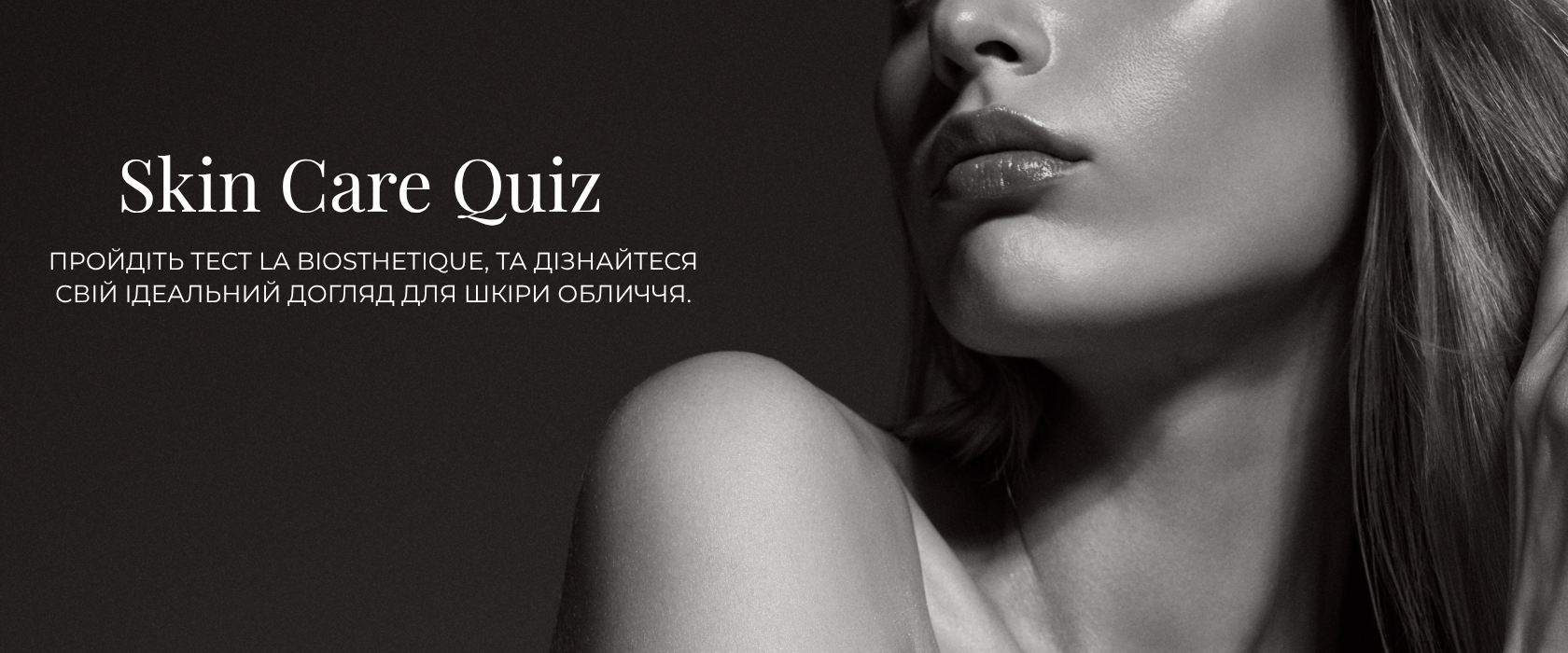 La Biosthétique Skin Quiz