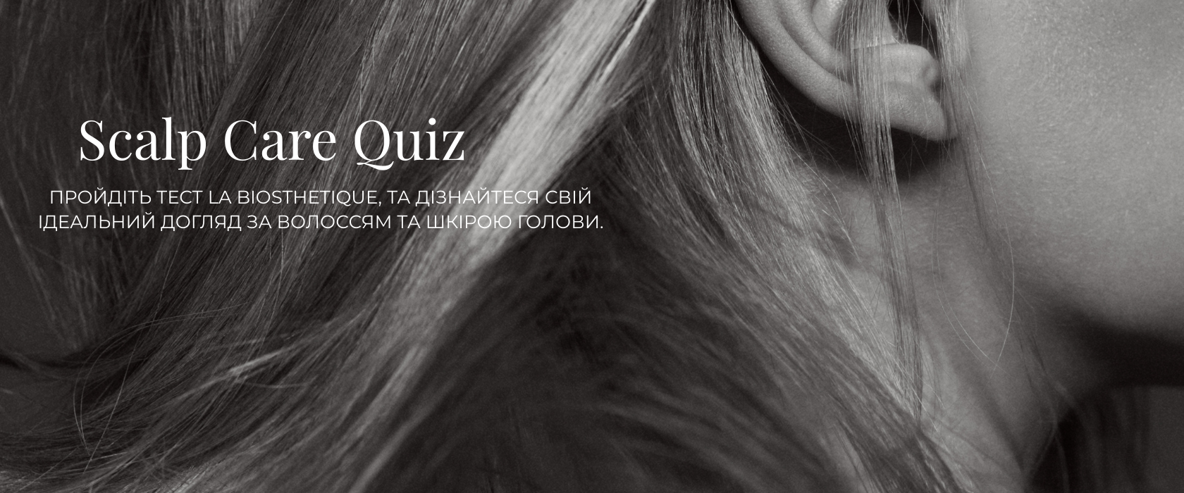 La Biosthétique Hair Quiz